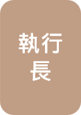 郭益銘 執行長圖片